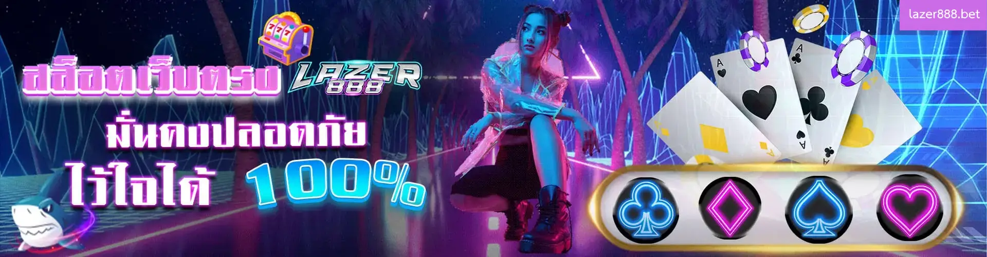 lazer888
